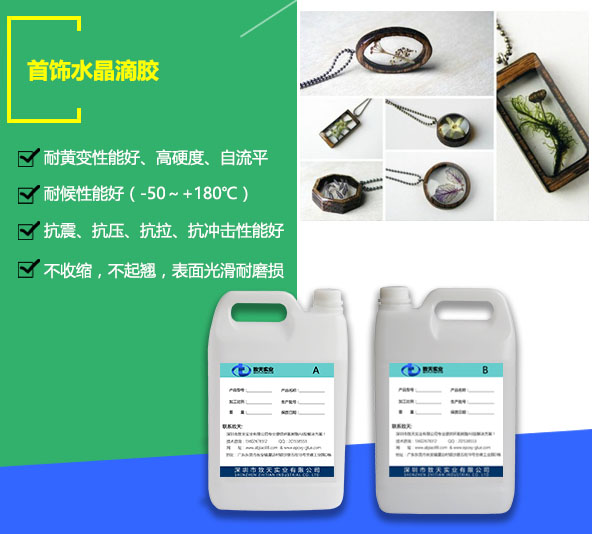 吊墜水晶滴膠_DIY專用滴膠_滴膠批發(fā)-m.hnjrkj.com