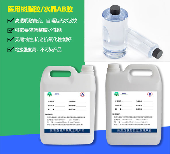 沈陽(yáng)醫(yī)用環(huán)氧樹脂膠