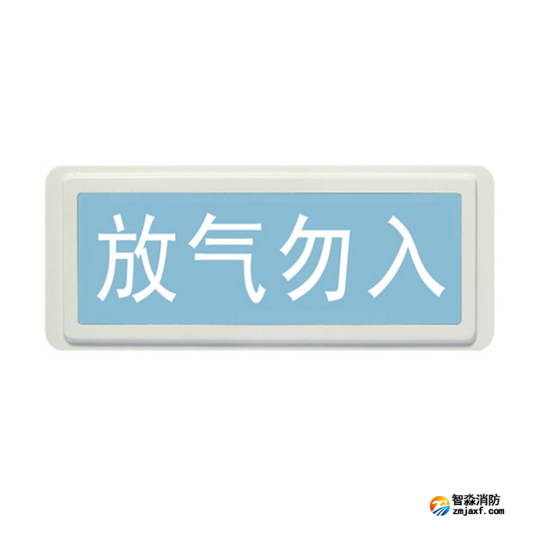 四川海灣GST-LD-8317H氣體釋放警報(bào)器