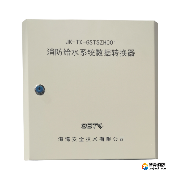 四川海灣JK-TX-GSTSZH001消防給水系統(tǒng)數據轉換器