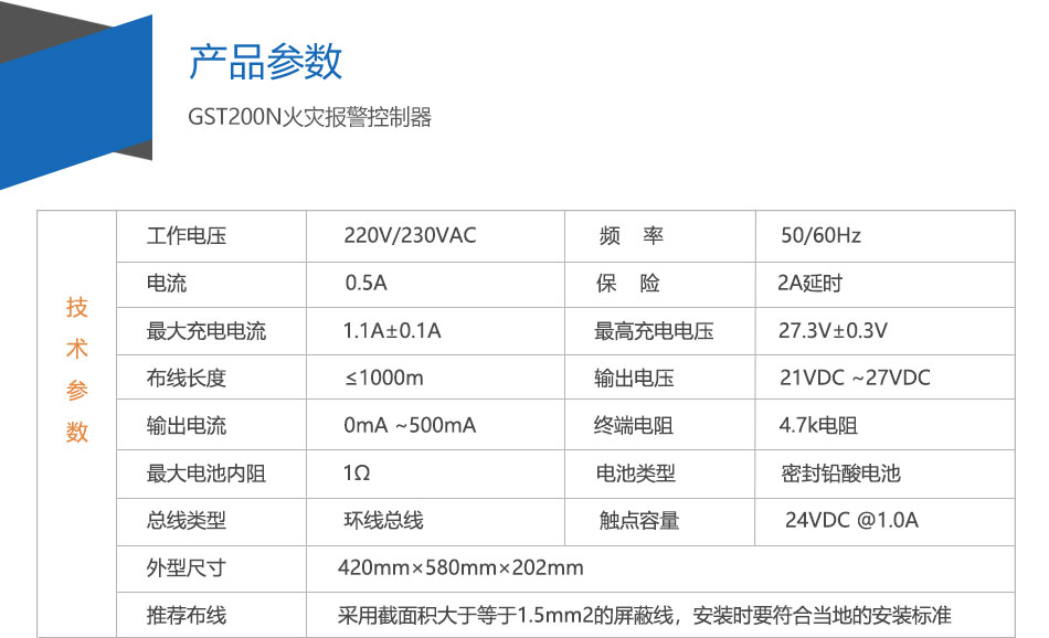 GST200-2四川火災(zāi)報(bào)警控制器參數(shù)